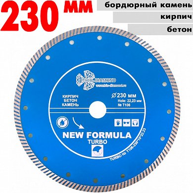 Диск алмазный отрез. Turbo 230*10*22.23 mm